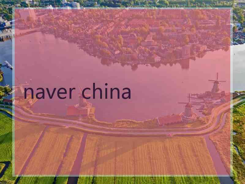 naver china