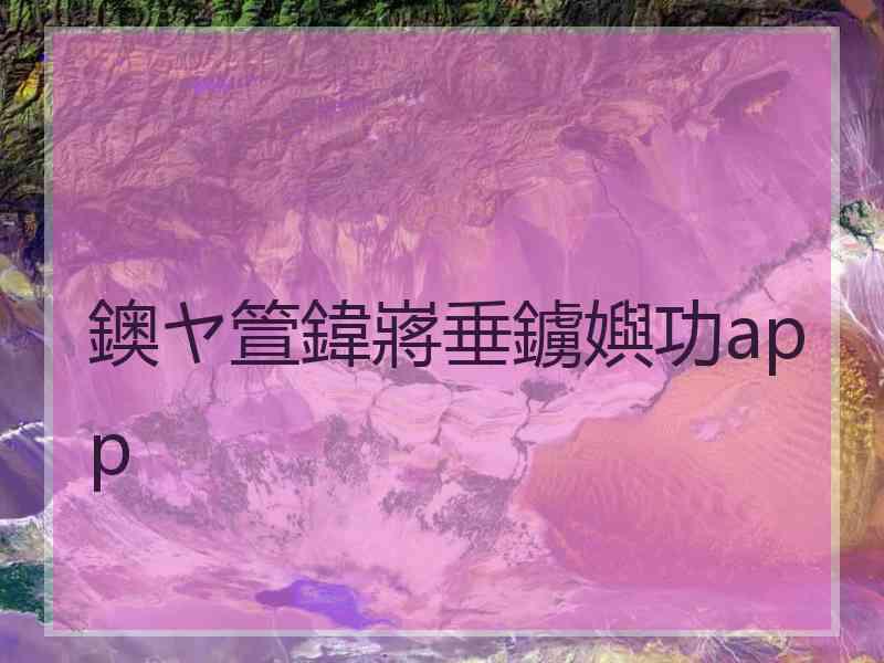 鐭ヤ箮鍏嶈垂鐪嬩功app