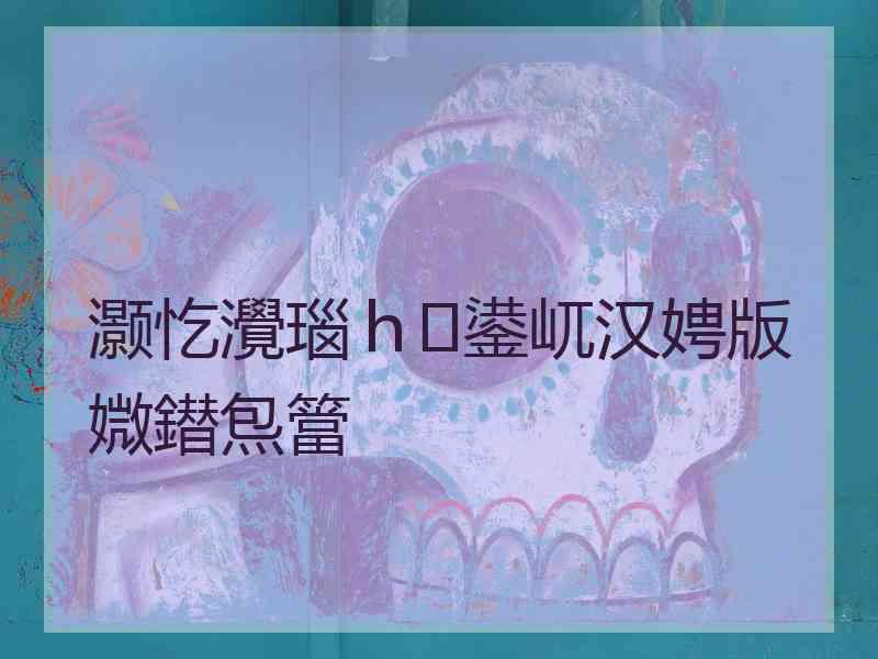 灏忔灚瑙ｈ鍙屼汉娉版媺鐟炰簹