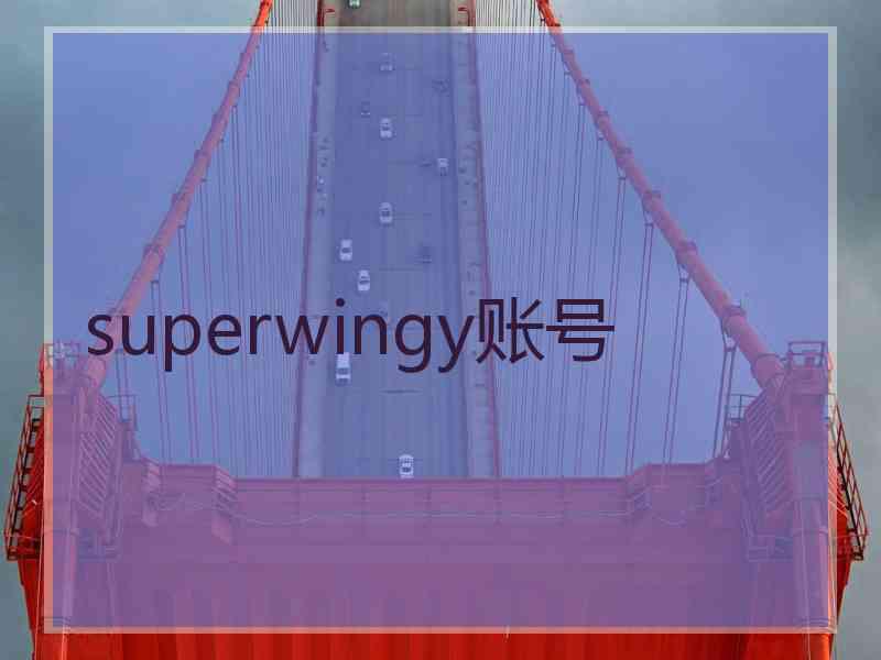 superwingy账号