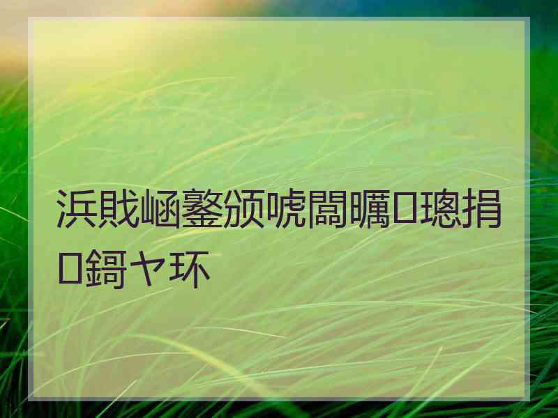 浜戝崡鐜颁唬闆曞璁捐鎶ヤ环