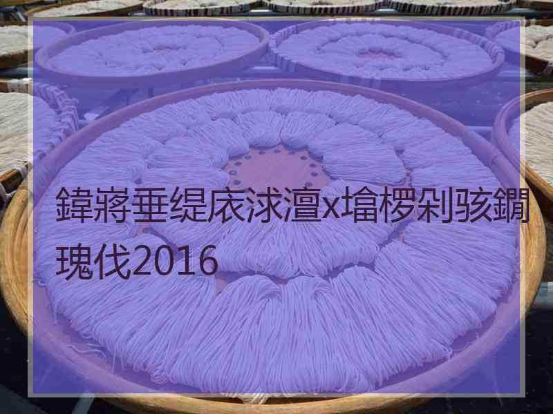 鍏嶈垂缇庡浗澶х墖椤剁骇鐗瑰伐2016