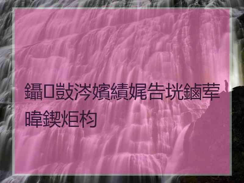 鑷敱涔嬪績娓告垙鏀荤暐鍥炬枃