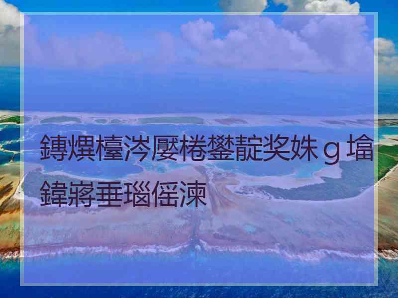 鏄熼檯涔嬮棬鐢靛奖姝ｇ墖鍏嶈垂瑙傜湅