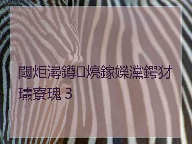 閾炬潯鐏煷鎵嬫灙鍔犲瓙寮瑰３