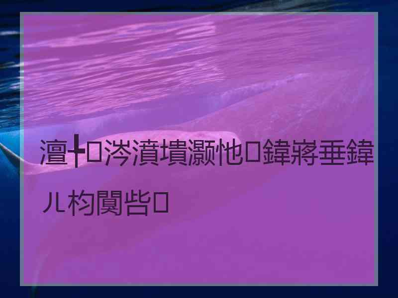 澶╄涔濆墤灏忚鍏嶈垂鍏ㄦ枃闃呰