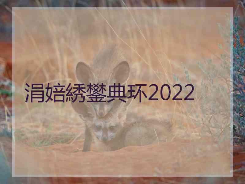 涓婄綉鐢典环2022