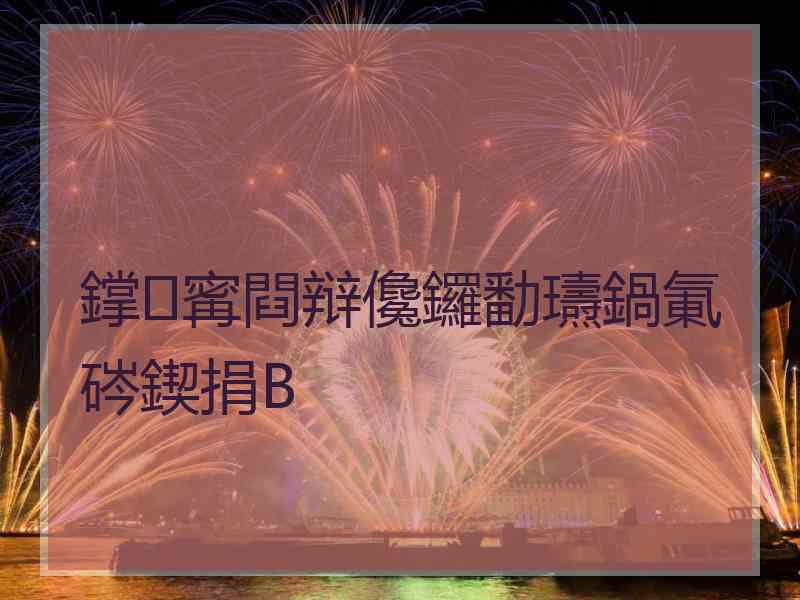 鐣寗閰辩儳鑼勫瓙鍋氭硶鍥捐В