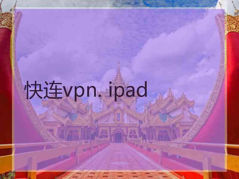 快连vpn. ipad