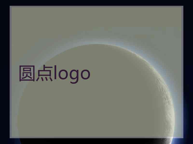 圆点logo