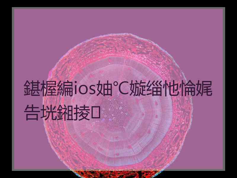 鍖楃編ios妯℃嫙缁忚惀娓告垙鎺掕