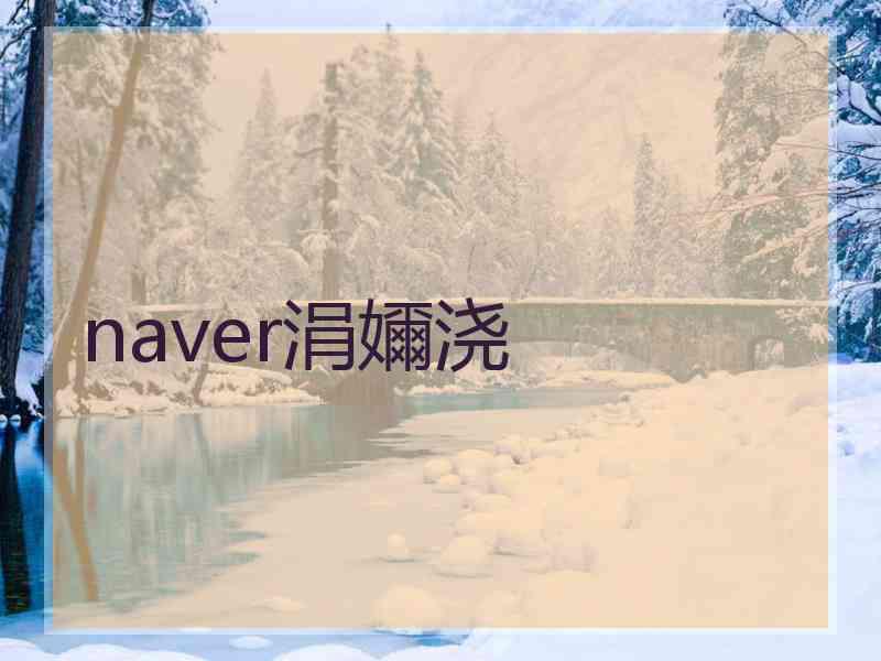 naver涓嬭浇