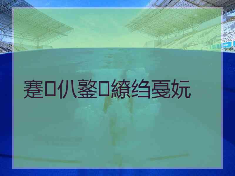 蹇仈鐜繚绉戞妧