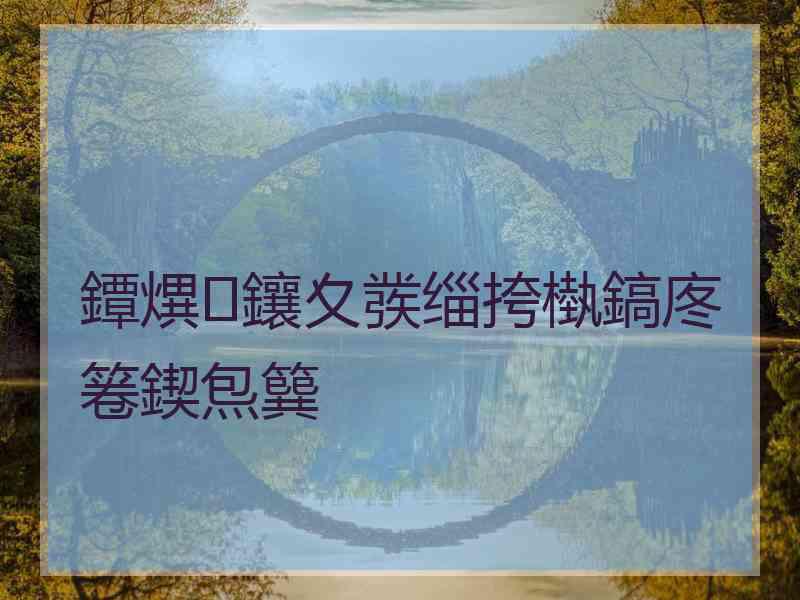 鐔熼鑲夊彂缁挎槸鎬庝箞鍥炰簨