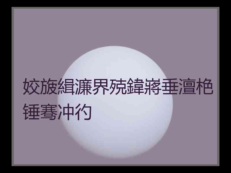 姣旇緝濂界殑鍏嶈垂澶栬锤骞冲彴