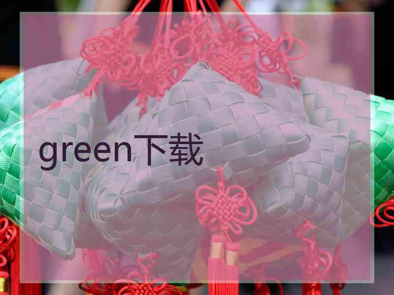 green下载