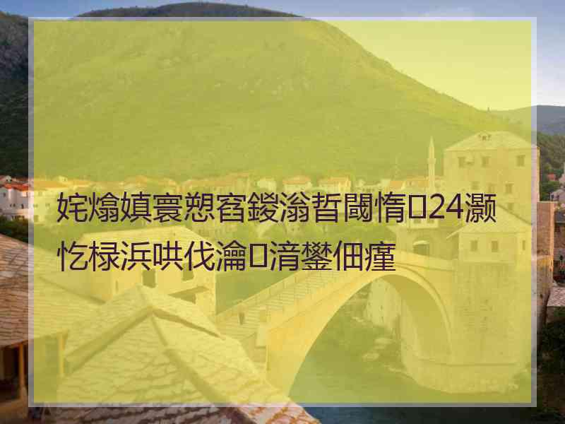 姹熻嫃寰愬窞鍐滃晢閾惰24灏忔椂浜哄伐瀹㈡湇鐢佃瘽